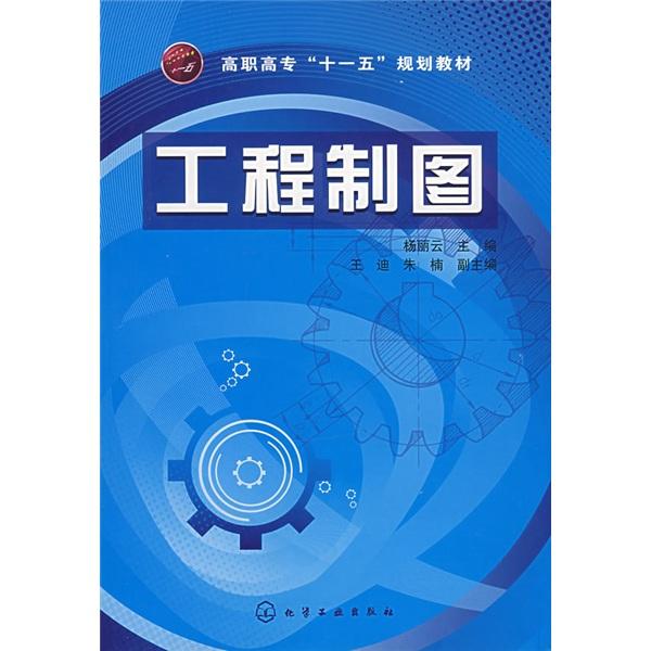 工程制圖