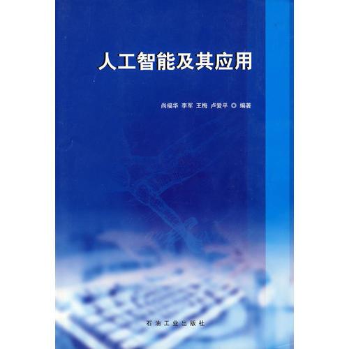 人工智能及其應(yīng)用