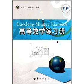 高等數(shù)學(xué)練習(xí)冊（?？疲? onerror=