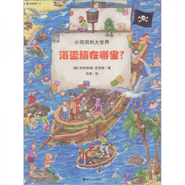 海盜旗在哪里？