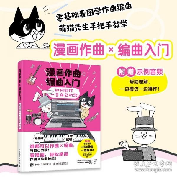 漫画作曲X编曲入门 如何创作一首自己的歌