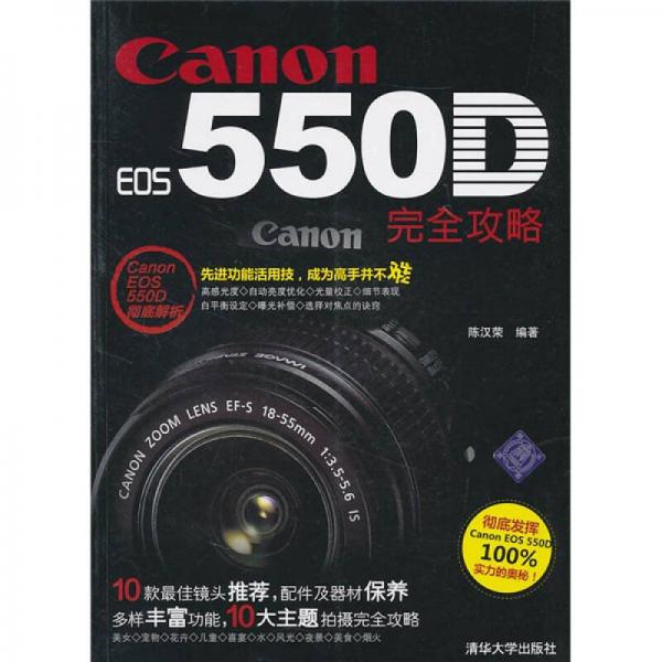 Canon EOS 55OD完全攻略