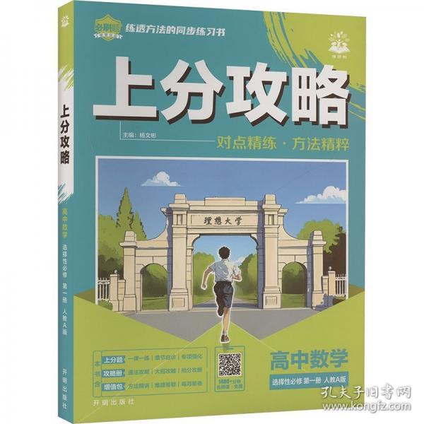 2026理想樹高中必刷題 上分攻略