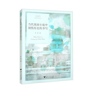 當代英國小說中創(chuàng)傷歷史的書寫