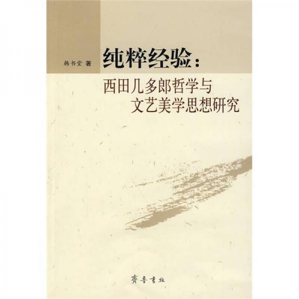 純粹經(jīng)驗(yàn)