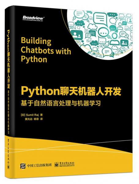 Python聊天機(jī)器人開發(fā)：基于自然語言處理與機(jī)器學(xué)習(xí)