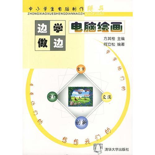 電腦繪畫——邊學邊做