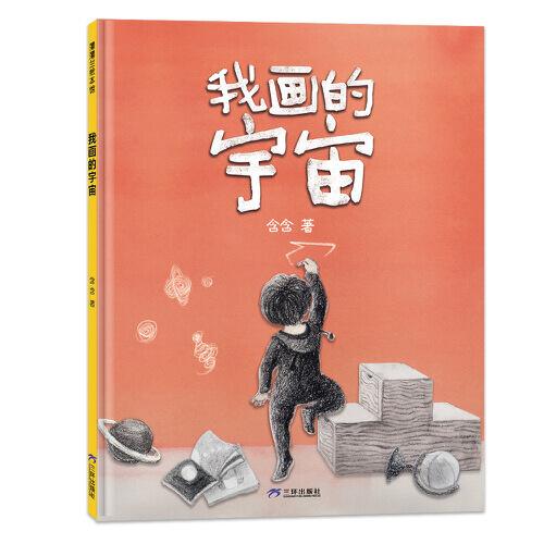 我画的宇宙