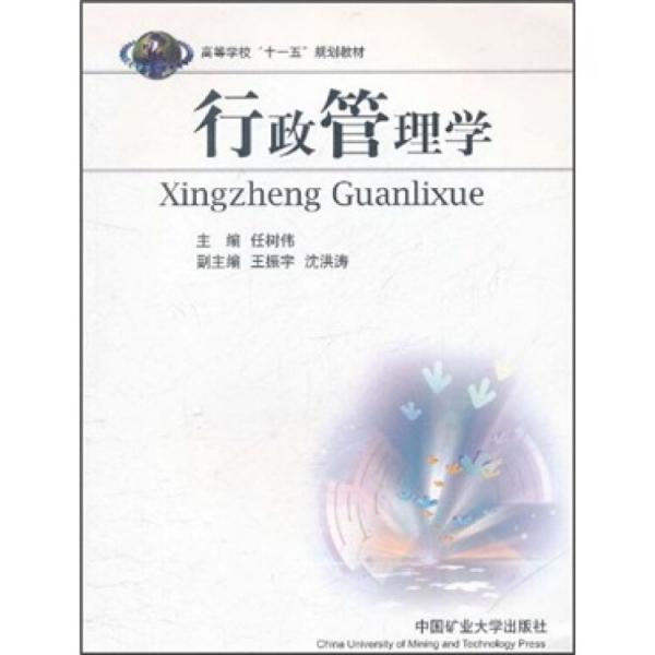 ：行政管理學(xué)