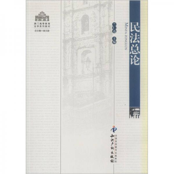 民法總論