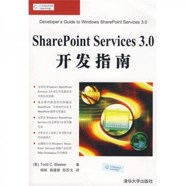 SharePoint Services 3.0开发指南