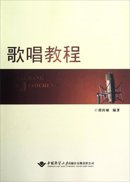 歌唱教程