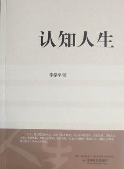 認(rèn)知人生