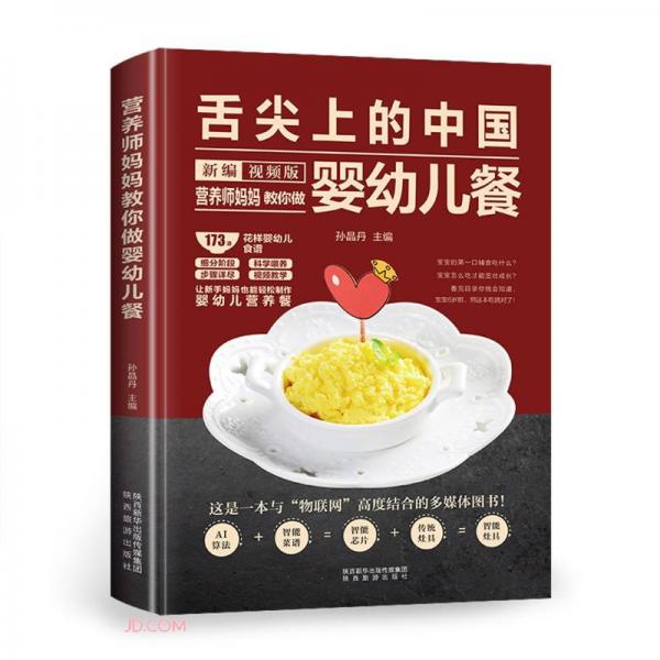 營養(yǎng)師媽媽教你做嬰幼兒餐