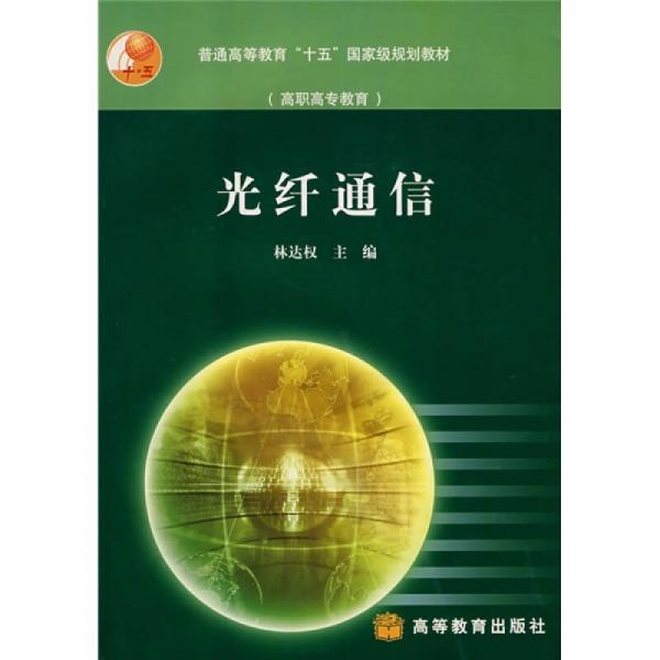 光纖通信