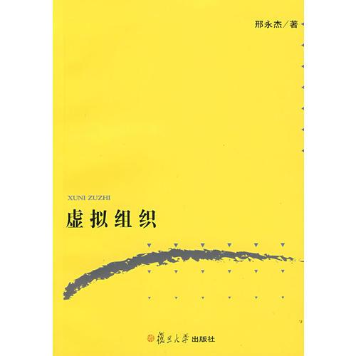 虛擬組織