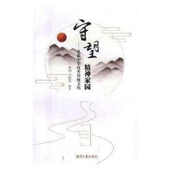 守望精神家園 : 