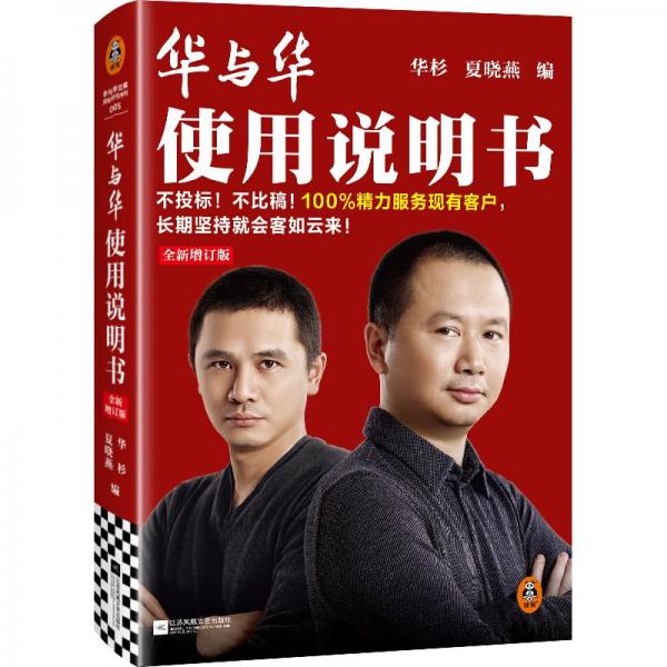 华与华使用说明书 全新增订版
