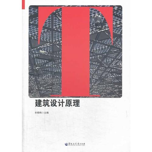 建筑設(shè)計原理