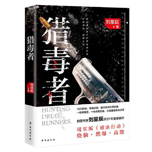獵毒者