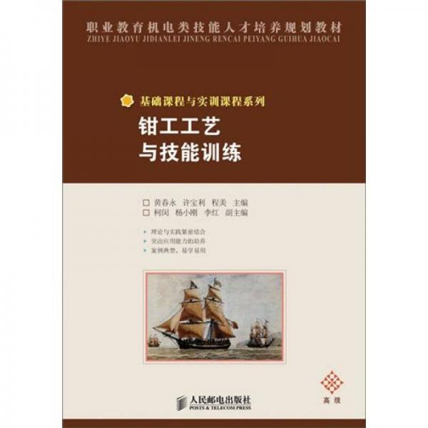 鉗工工藝與技能訓(xùn)練（高級）