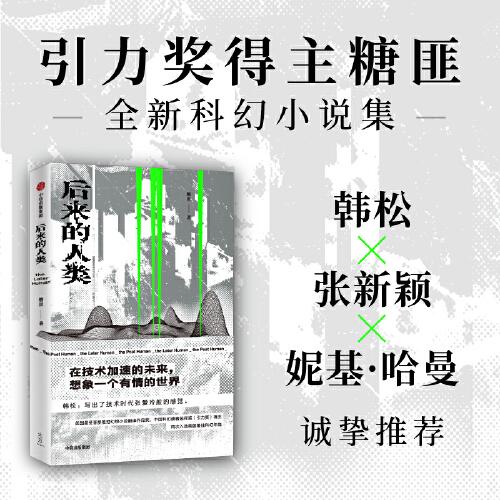 后来的人类