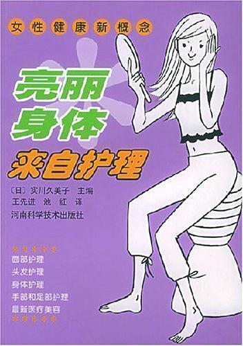亮麗身體來自護(hù)理