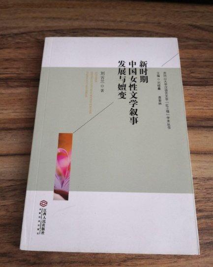 新時(shí)期中國(guó)女性文學(xué)敘事發(fā)展與嬗變