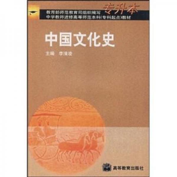 中國文化史