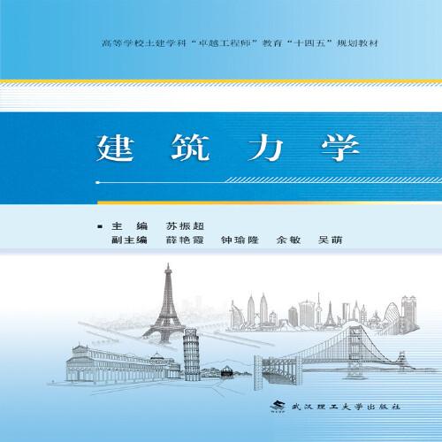 建筑力學(xué)