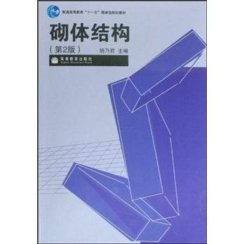 砌體結構