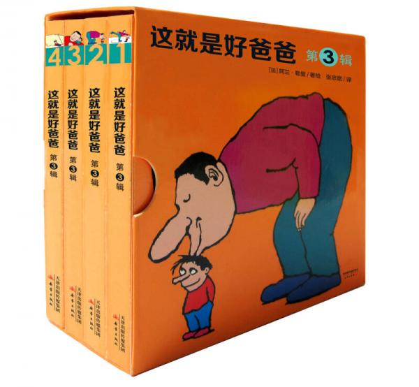 尚童童書·這就是好爸爸·第3輯（盒裝 套裝共4冊(cè)）