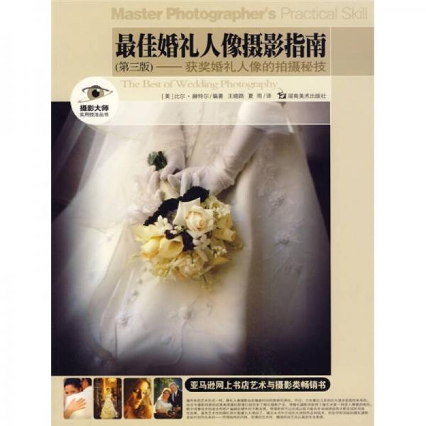 最佳婚禮人像攝影指南