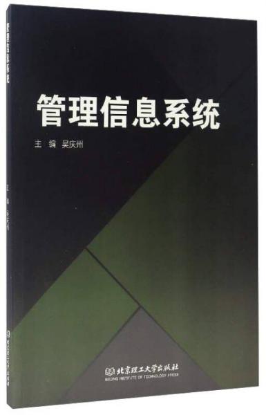 管理信息系統(tǒng)