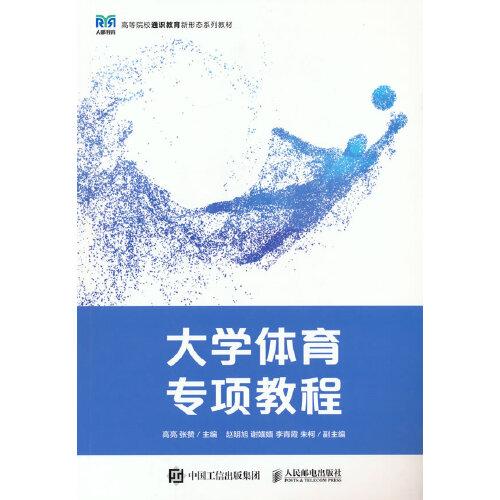大學(xué)體育專項教程