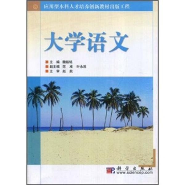 大學(xué)語(yǔ)文
