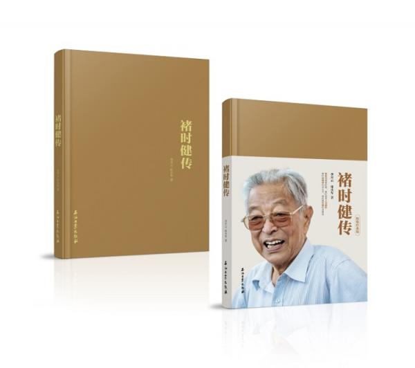 褚時健傳