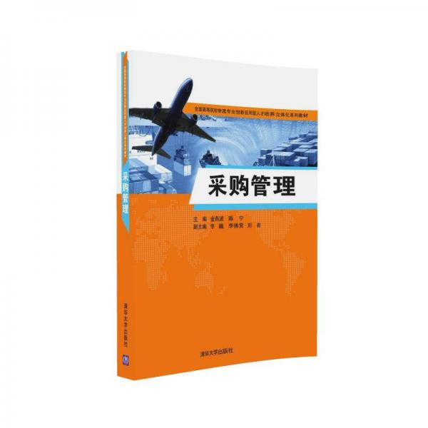采購(gòu)管理