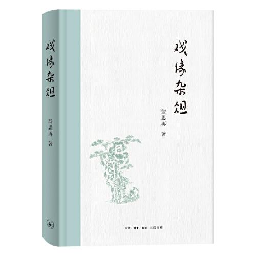 戲緣雜俎（梨園唱響“梨花頌”，嘔心文章為京?。? onerror=