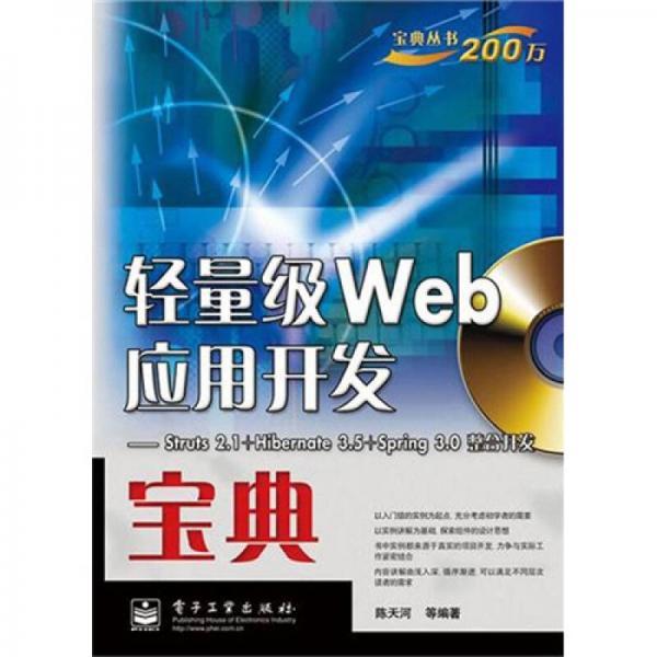 轻量级Web应用开发宝典