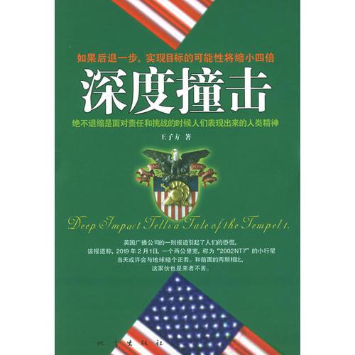 深度撞擊