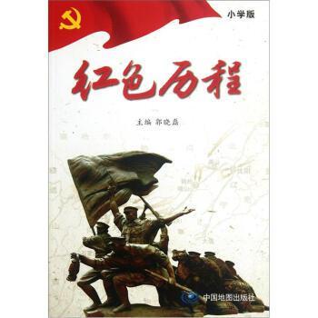 紅色歷程