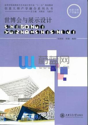 世博會與展示設(shè)計