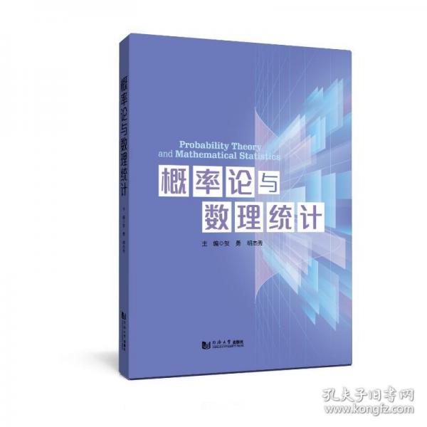 概率论与数理统计