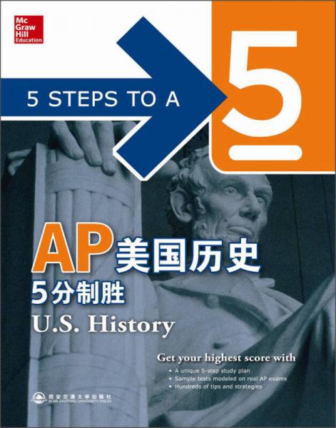 AP美國歷史5分制勝