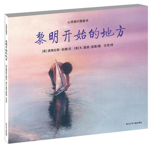 黎明開始的地方