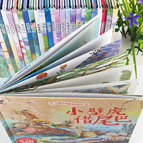 小壁虎借尾巴 中华传统经典故事绘本