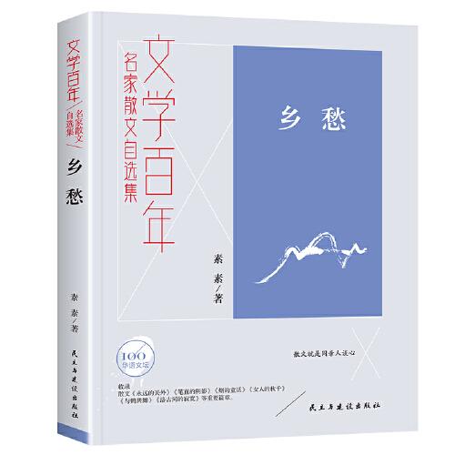 文學百年-鄉(xiāng)愁