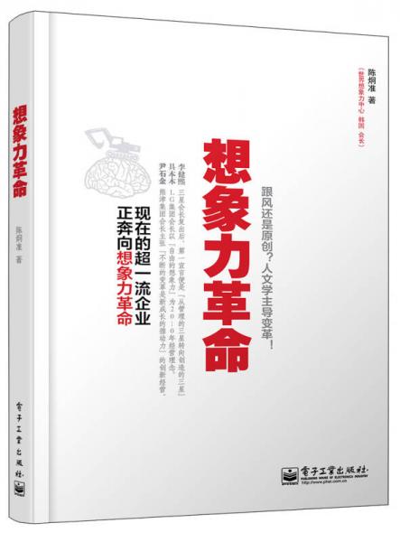 想象力革命