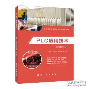 PLC應(yīng)用技術(shù)